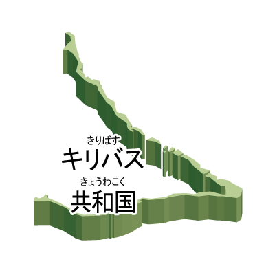 キリバス共和国無料フリーイラスト｜漢字・ルビあり・立体(緑)